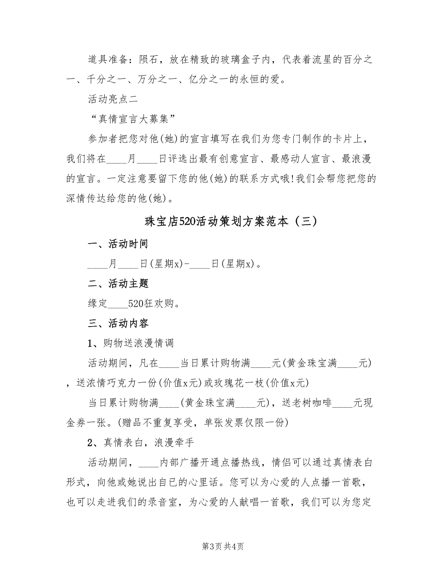 珠宝店520活动策划方案范本（3篇）_第3页