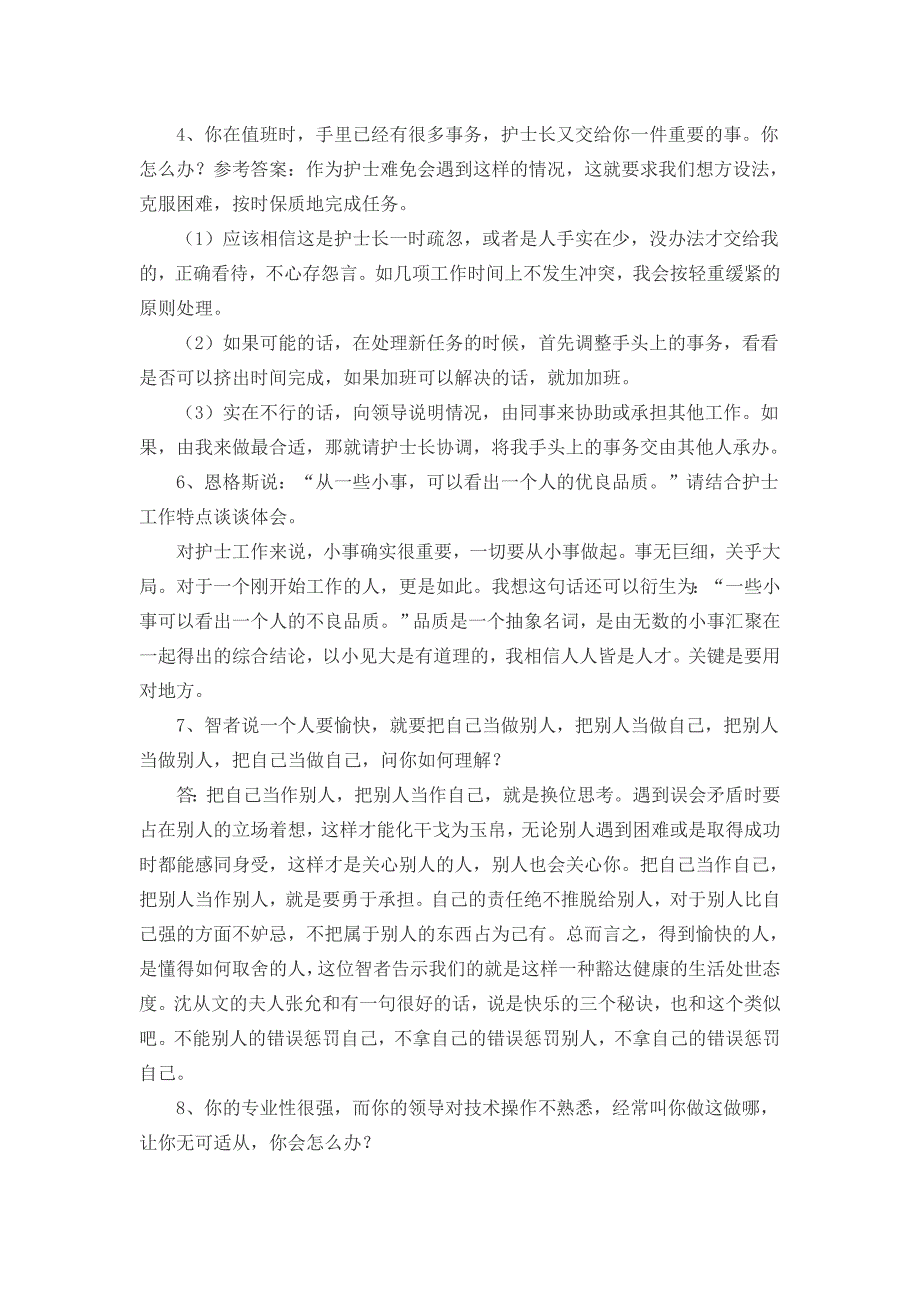 2018护士结构化面试题目_第2页