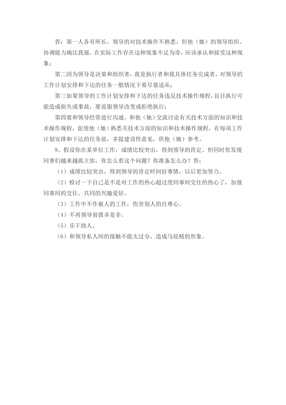 2018护士结构化面试题目_第3页