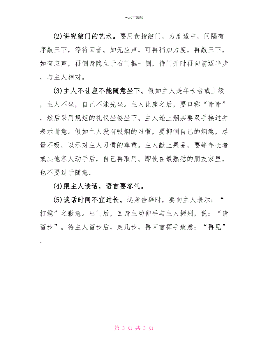 日常交际礼仪知识_第3页