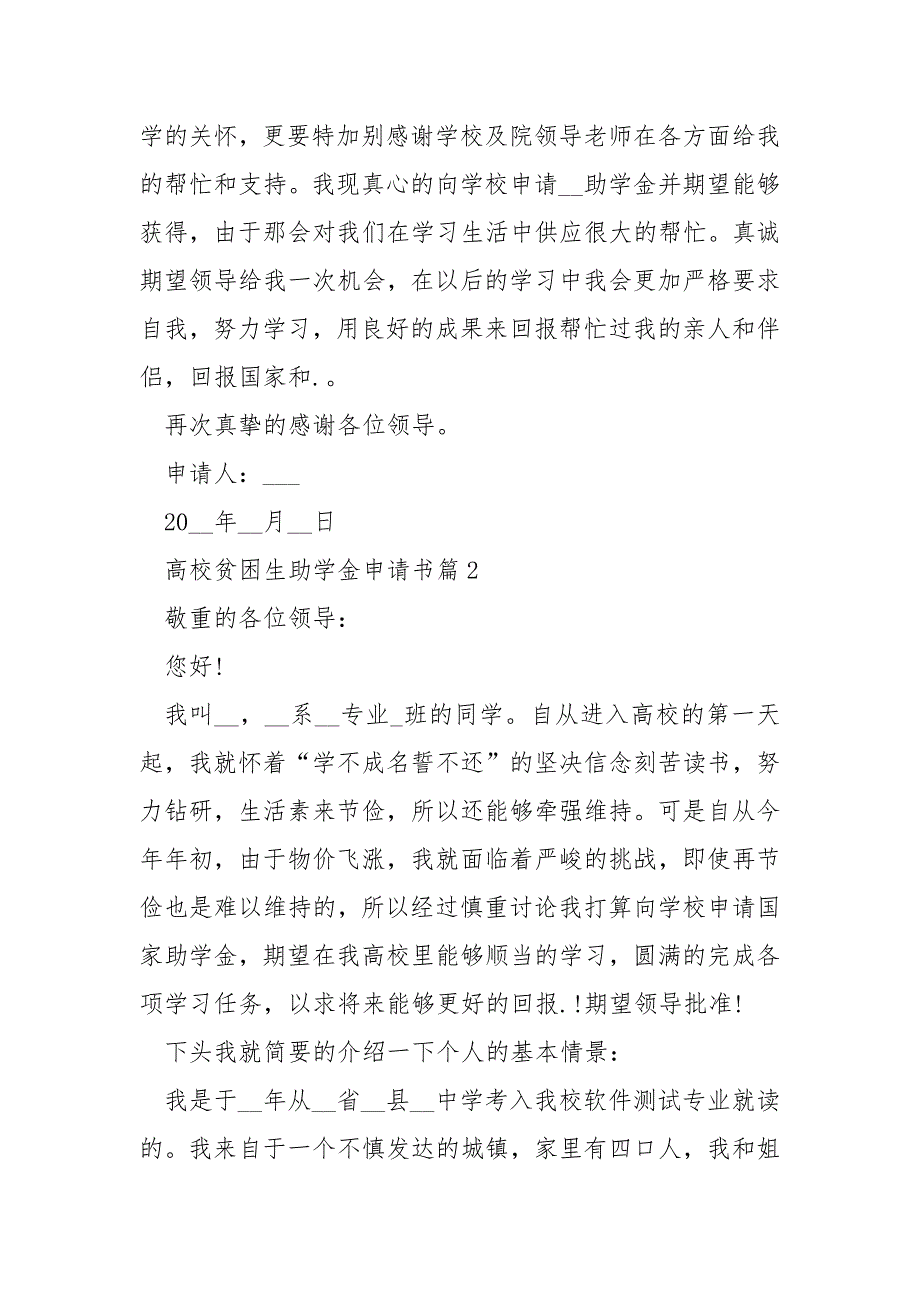 高校贫困生助学金申请书15篇(完整版).docx_第4页