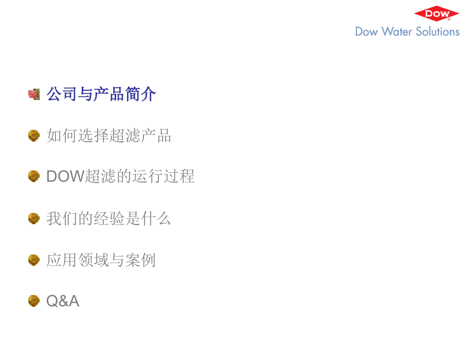 超滤系统应用探讨PPT课件知识讲解_第3页