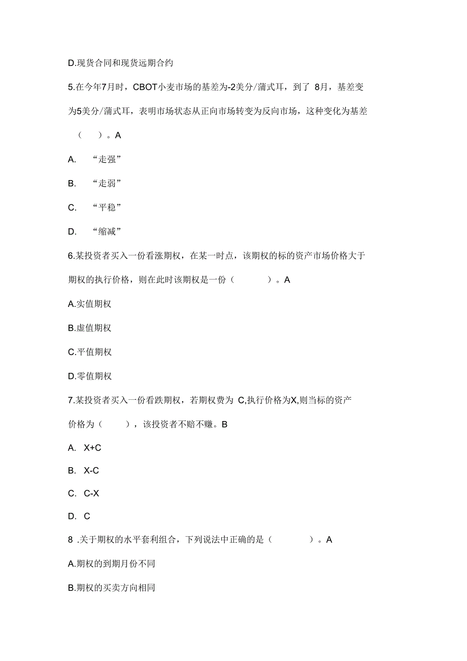 金融期货习题答案_第2页