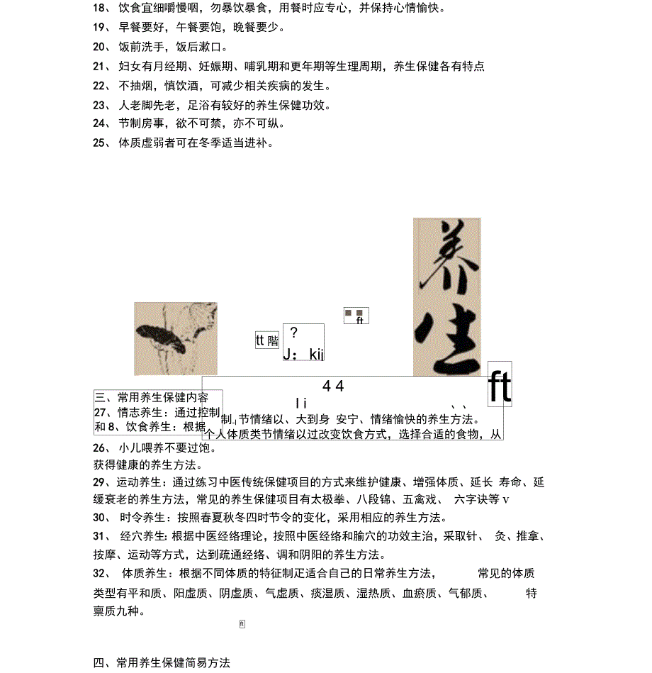 中医养生保健宣传_第3页