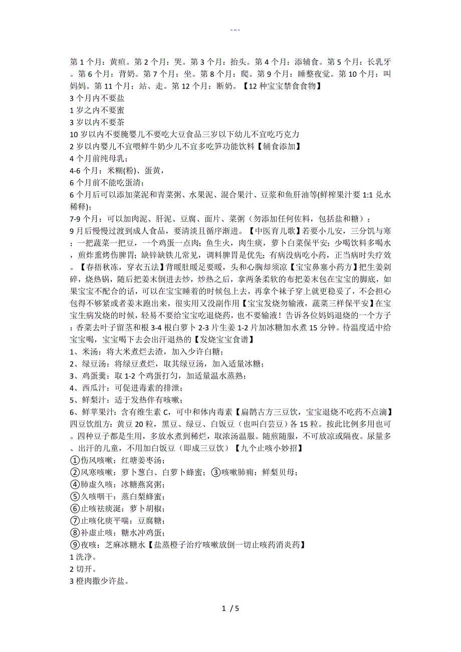 宝宝成长过程_第1页