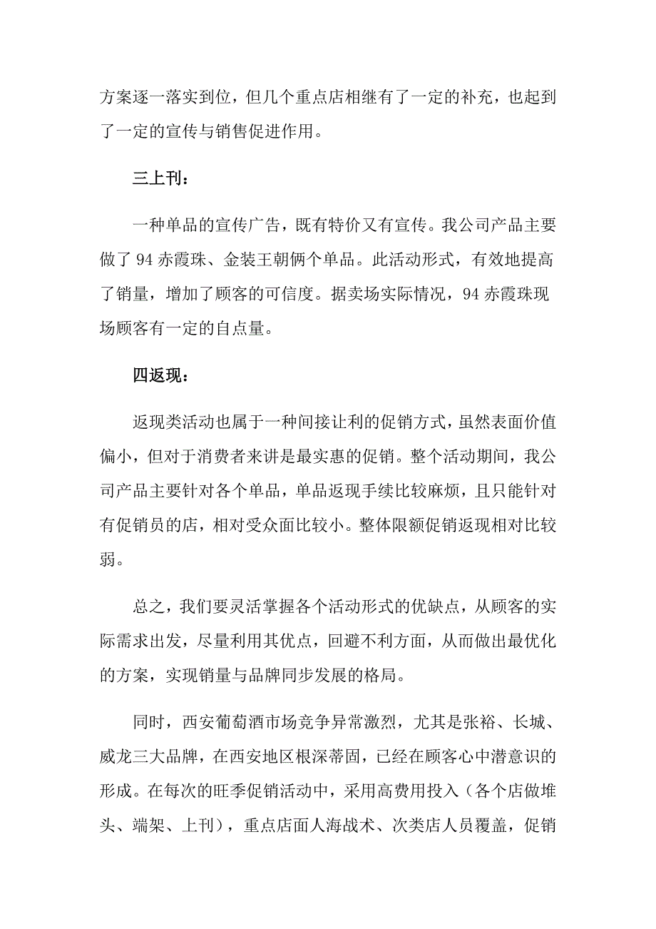 促销活动总结范文汇总六篇_第4页