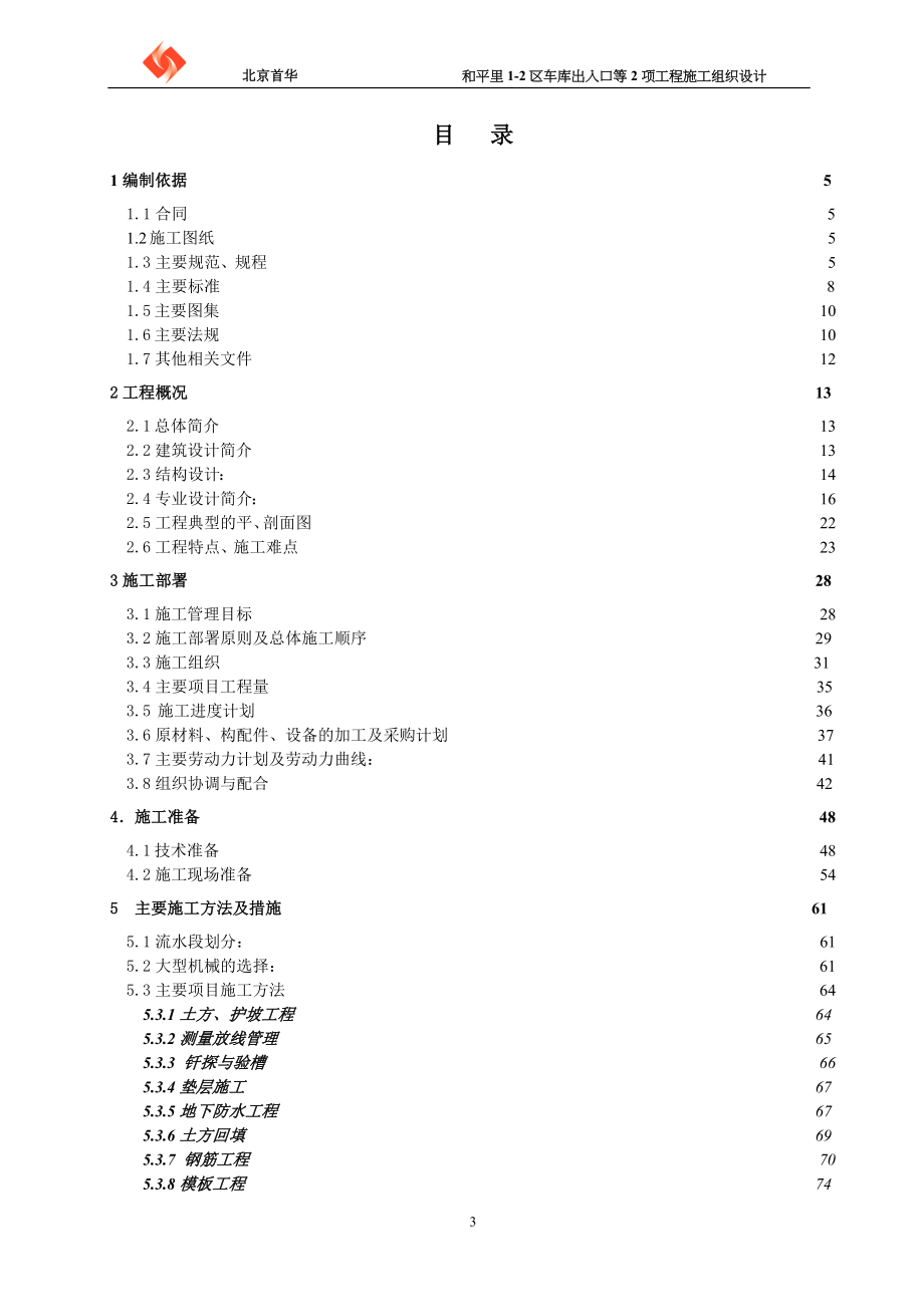 某工程施组完成版_第3页