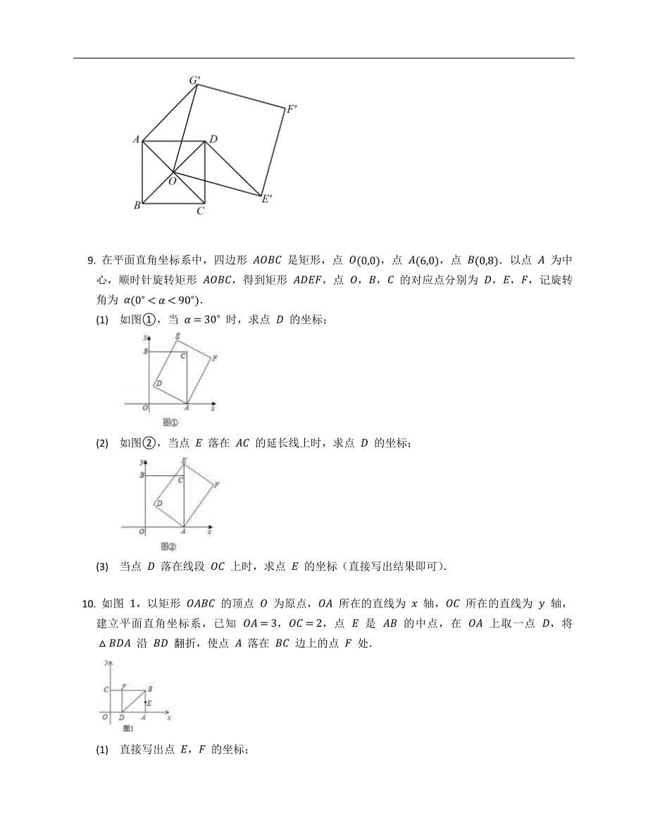 四边形综合题2022年天津数学中考一模汇编_第5页