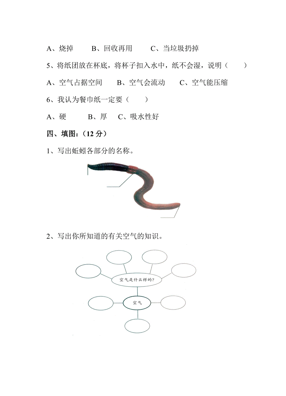 三年级科学上册单元自检_第3页