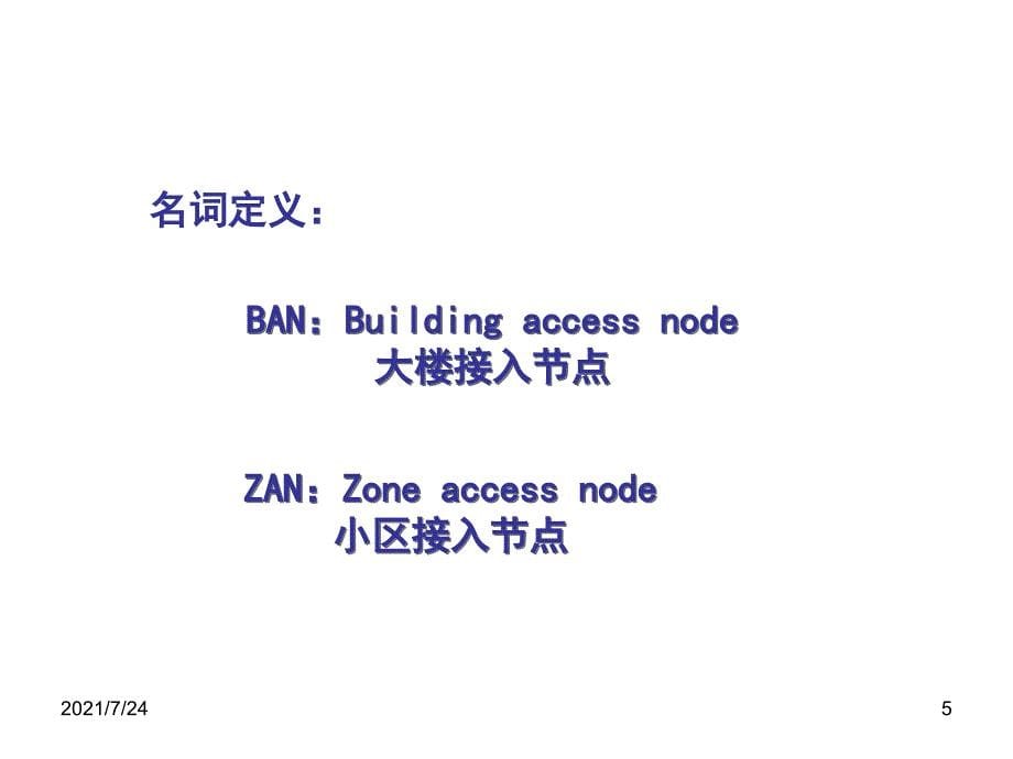 住宅小区综合布线系统的设计PPT课件_第5页