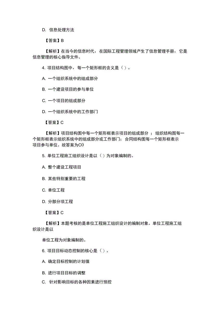 二级建造师考试施工管理考点题卷3_第2页