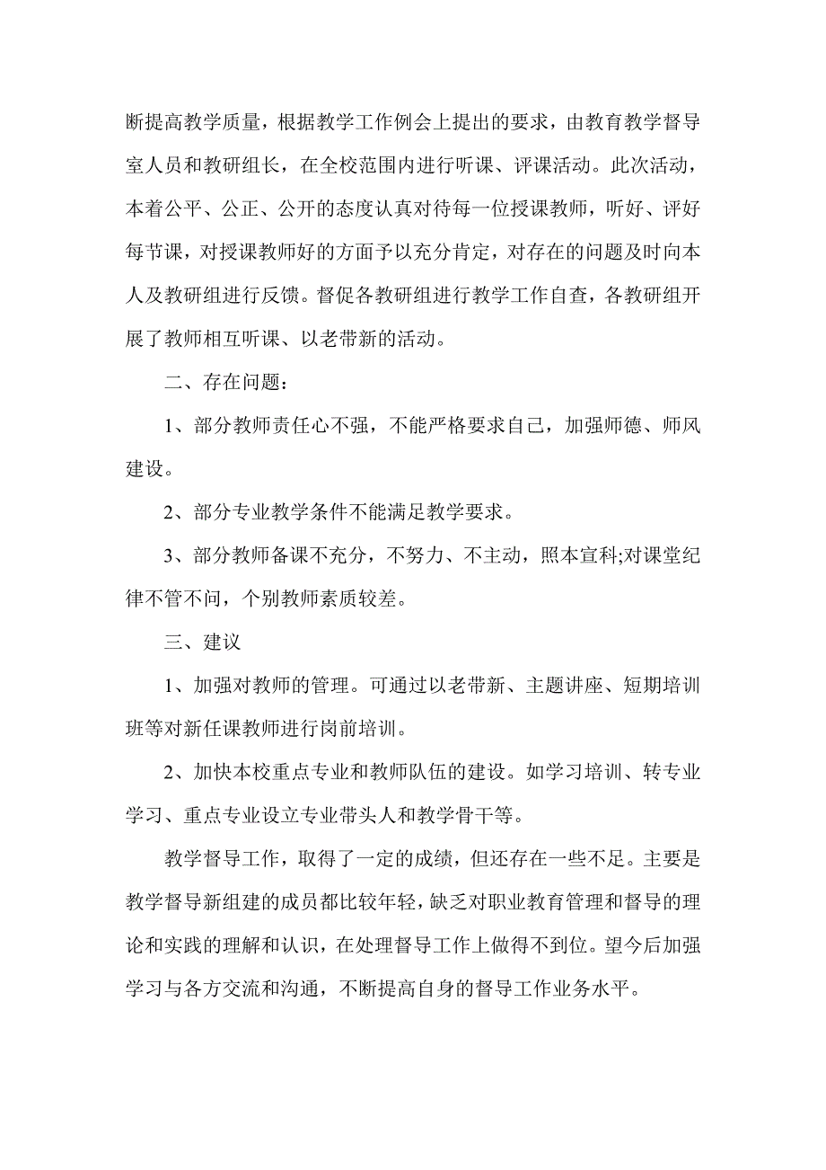 教学督导工作总结_第2页