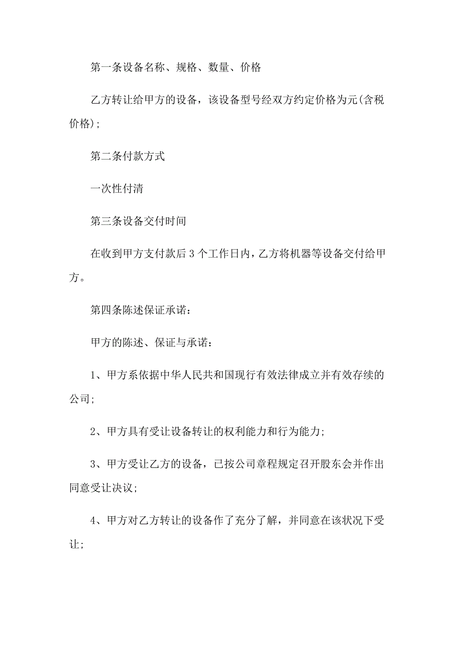 2023年机械转让协议书_第3页