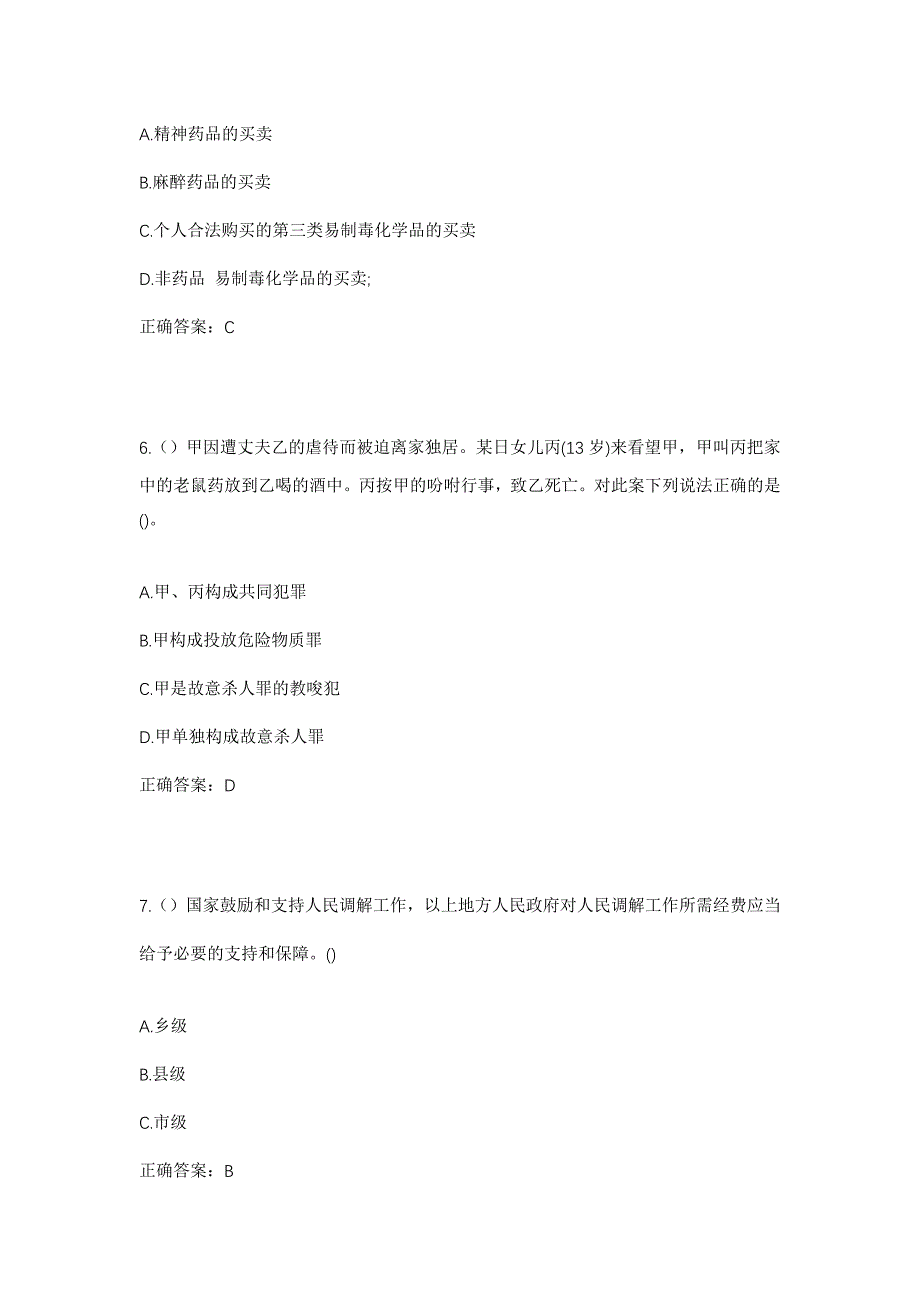 2023年江苏省徐州市睢宁县李集镇一里王村社区工作人员考试模拟题含答案_第3页