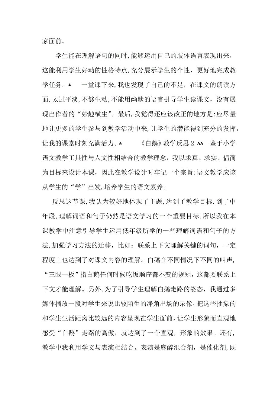 白鹅教学反思_第2页