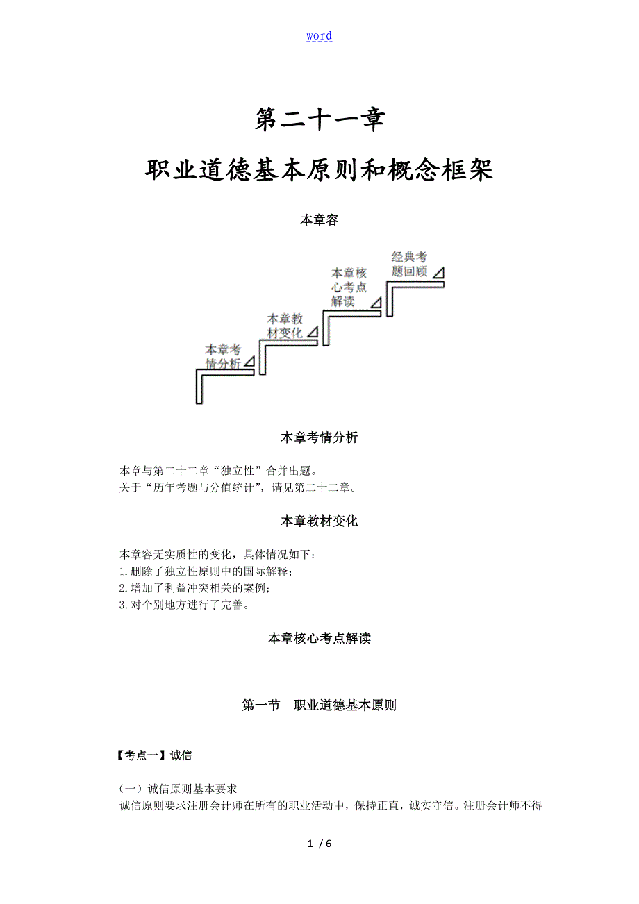 职业道德基本原则和概念框架_第1页