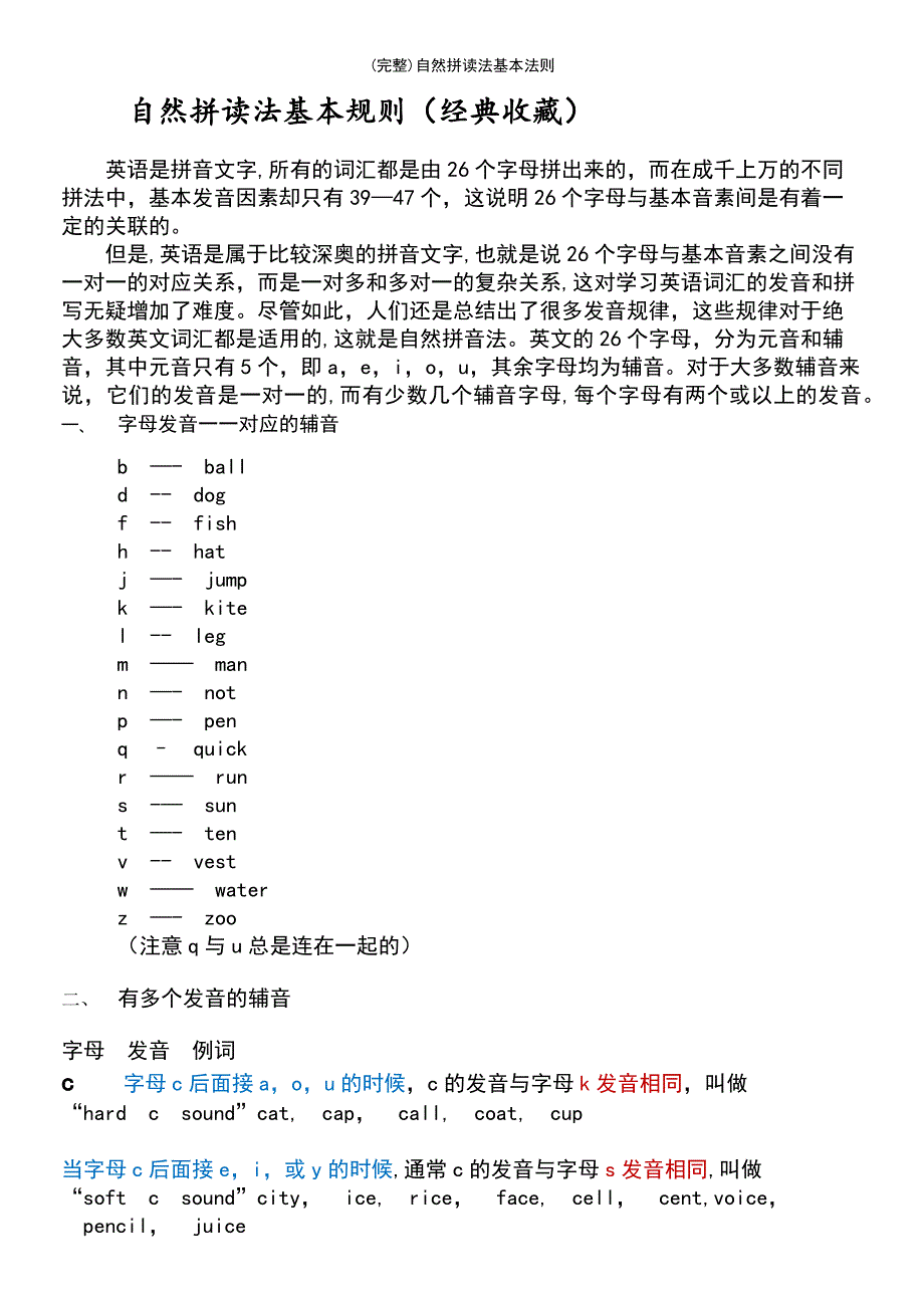 (最新整理)自然拼读法基本法则_第2页