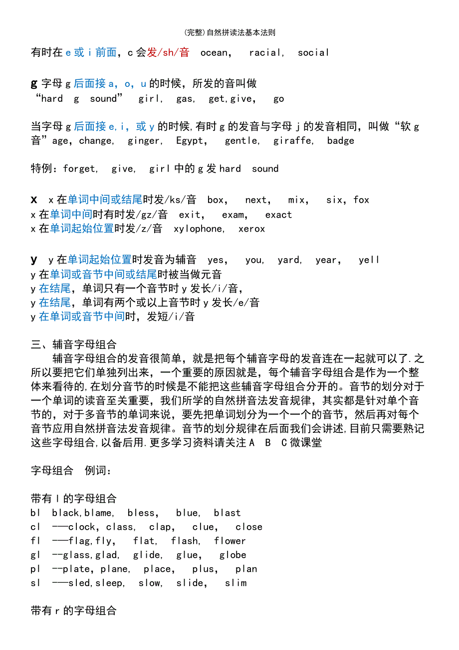 (最新整理)自然拼读法基本法则_第3页