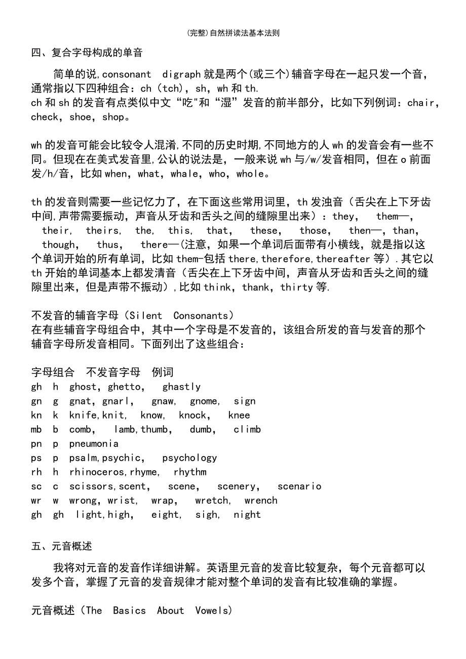 (最新整理)自然拼读法基本法则_第5页