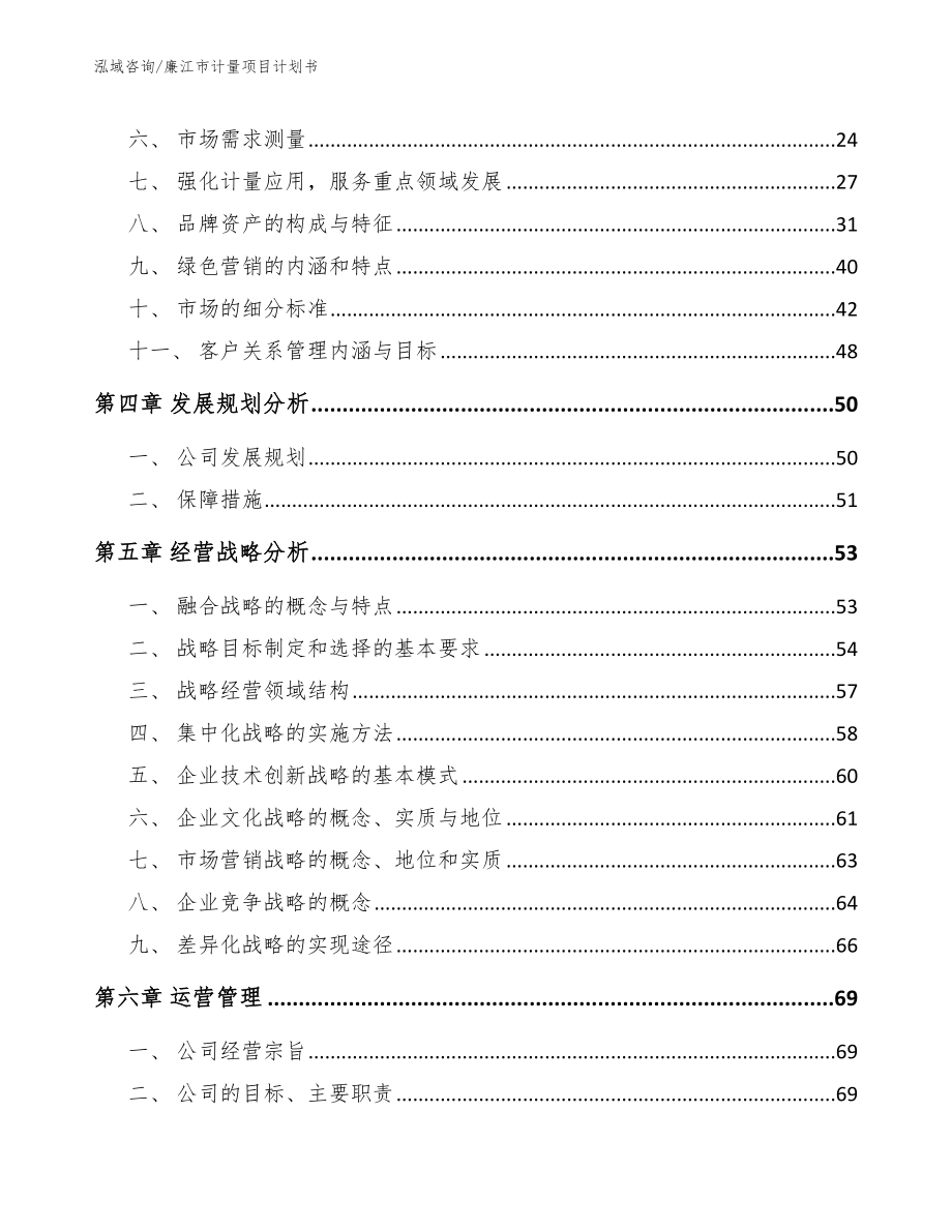 廉江市计量项目计划书_第3页