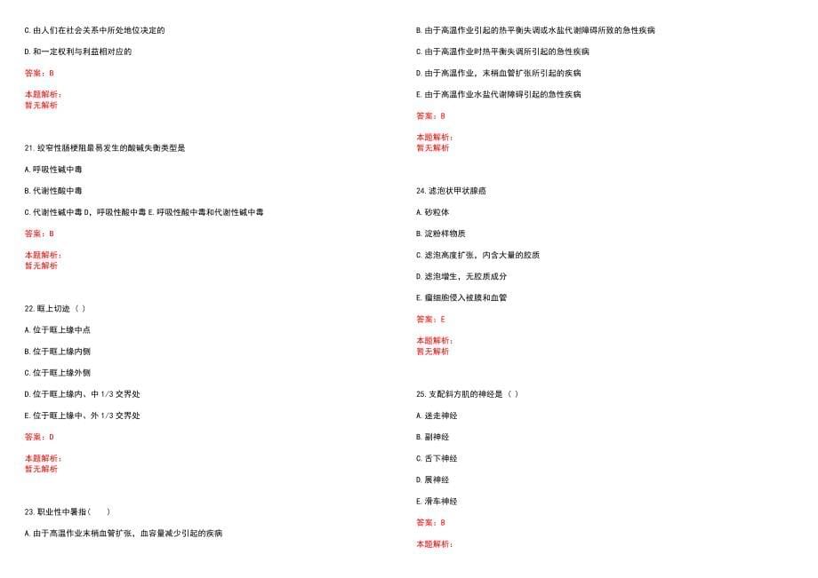 2022广东肇庆市端州区卫计系统招聘拟聘历年参考题库答案解析_第5页