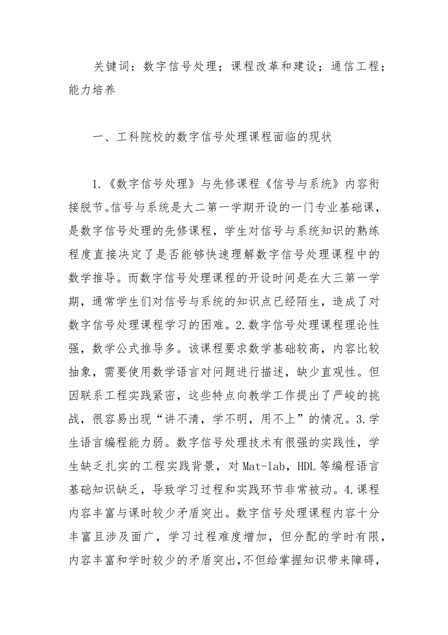 通信工程数字信号处理现况分析论文.docx_第2页