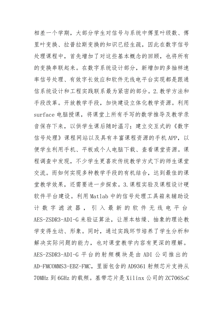 通信工程数字信号处理现况分析论文.docx_第4页