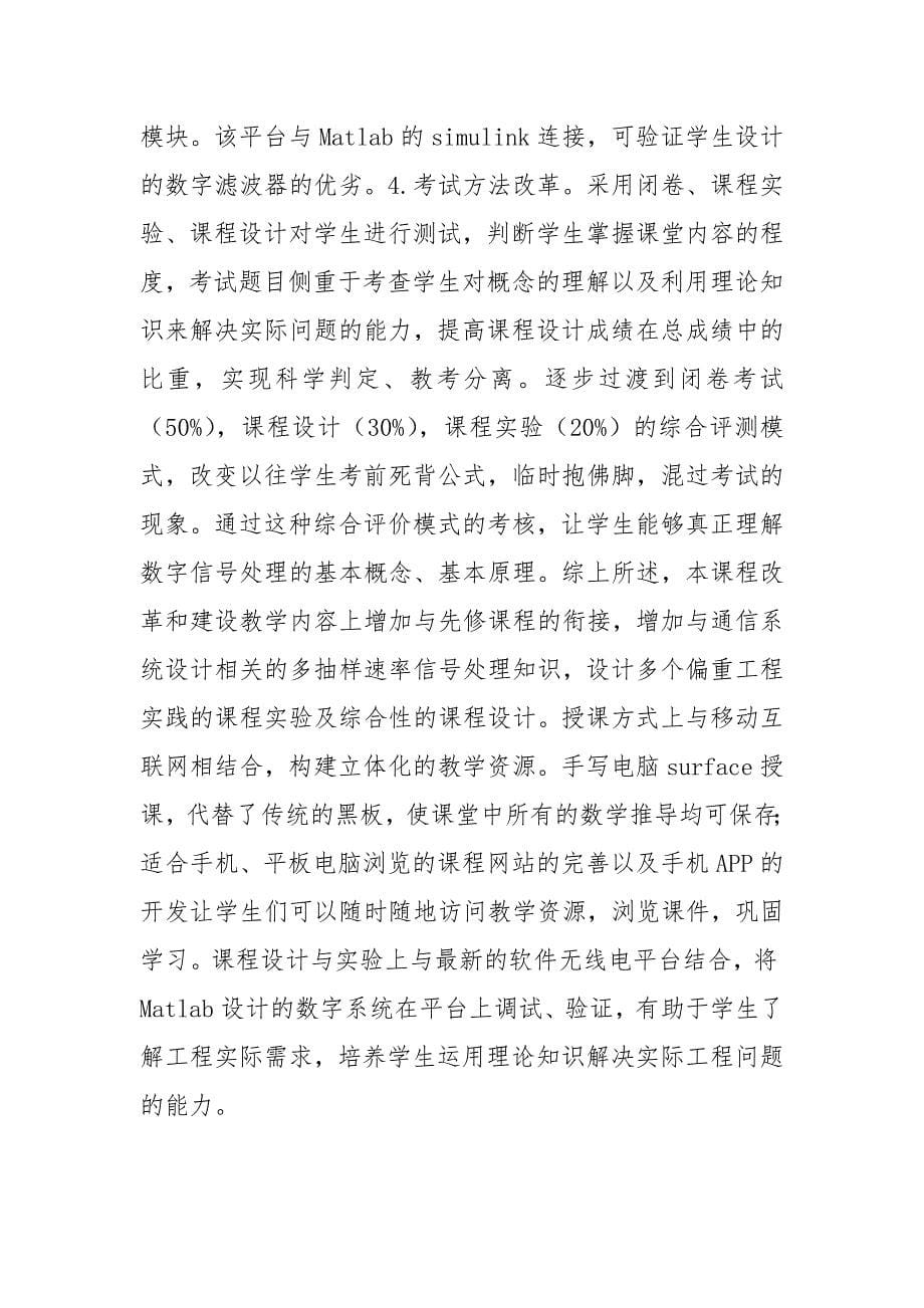 通信工程数字信号处理现况分析论文.docx_第5页