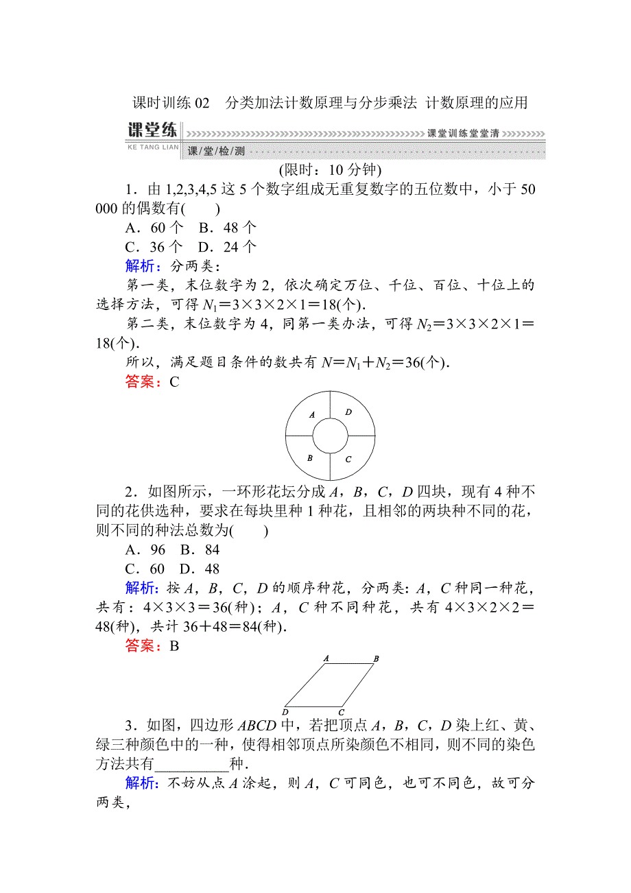 【最新】数学人教B版新导学同步选修23课时训练： 02分类加法计数原理与分步乘法 计数原理的应用 Word版含解析_第1页