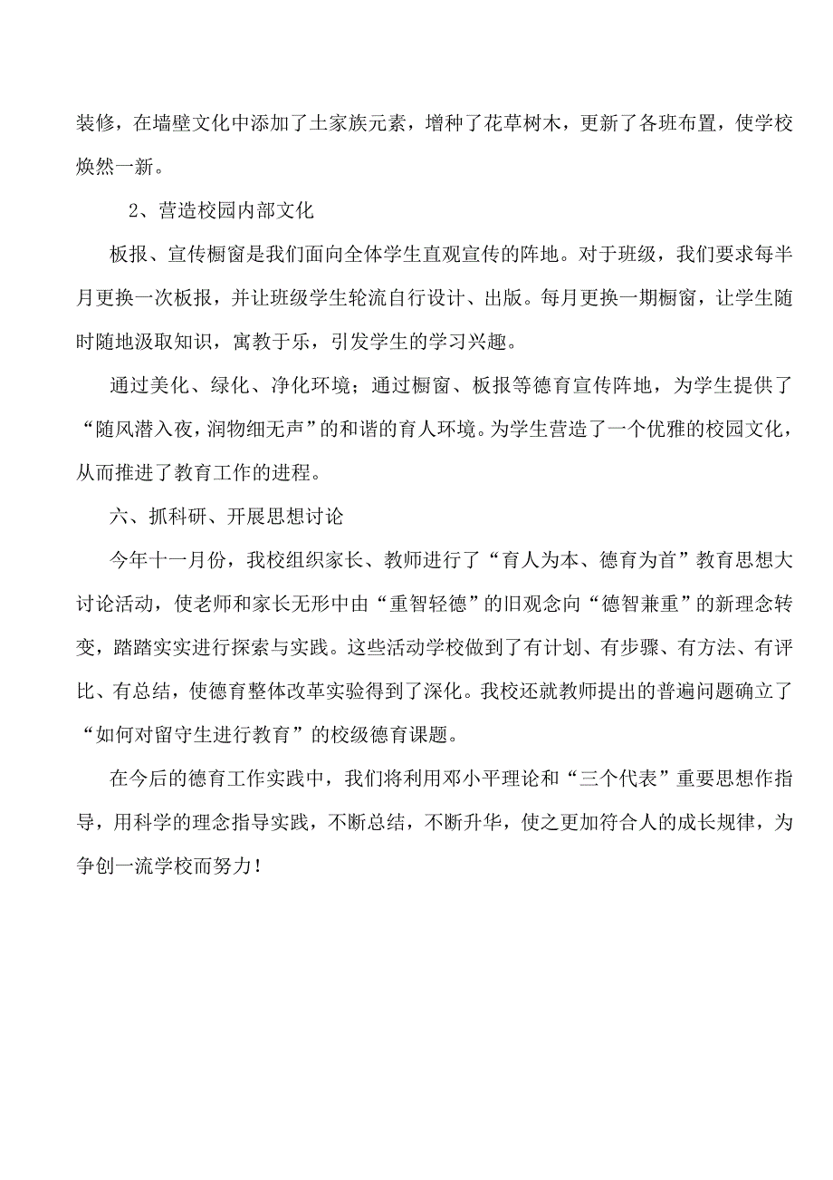 2013年秋季学期楠杆民族中心完小德育工作总结_第4页