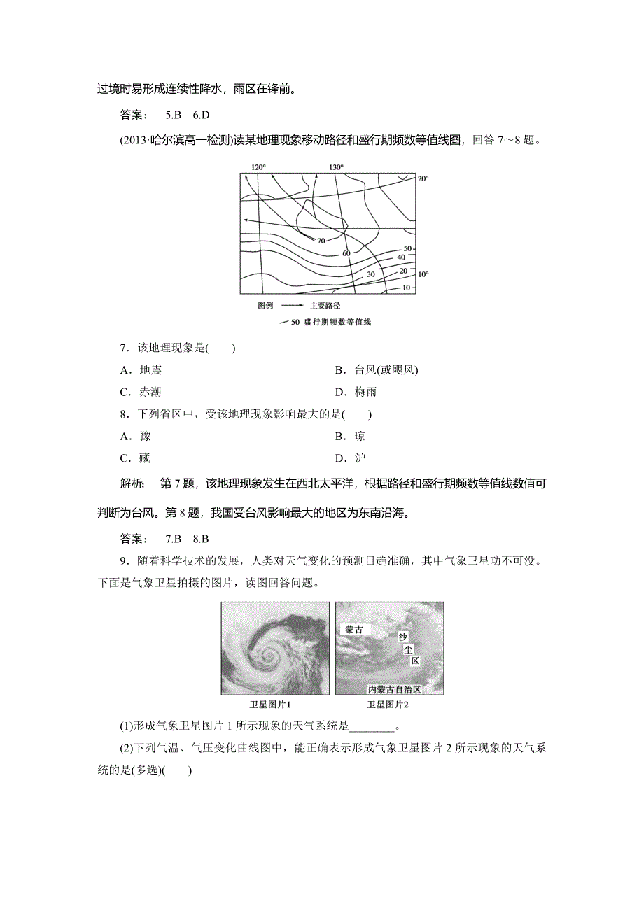 新教材 高中人教版 广西自主地理必修1检测：第2章 地球上的大气2.3 Word版含解析_第3页