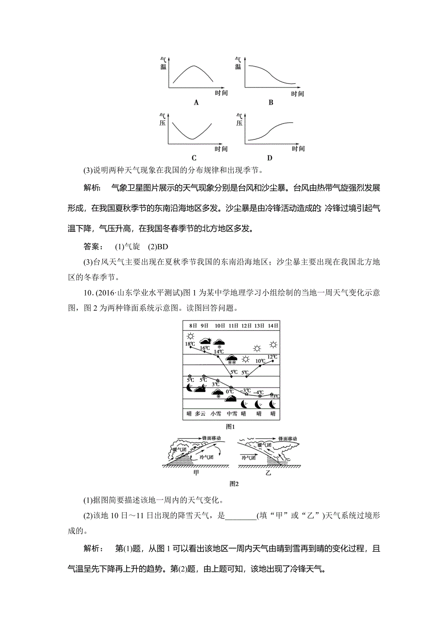 新教材 高中人教版 广西自主地理必修1检测：第2章 地球上的大气2.3 Word版含解析_第4页