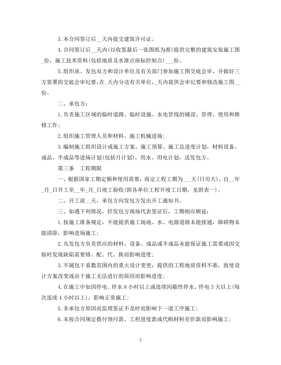 2020设备安装合同范文.doc_第2页