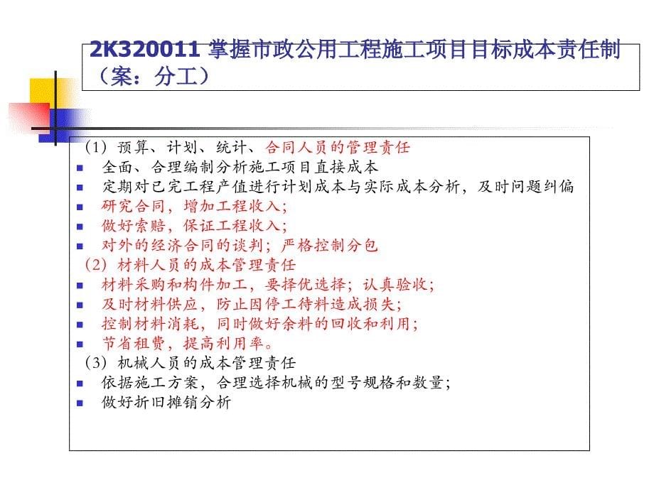 二建市政公用工程施工管理实务复习要点课件_第5页