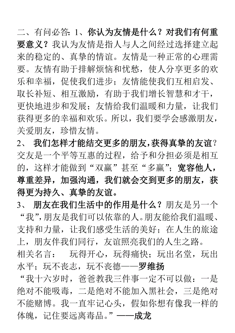 七年级思品下册复习考点速查_第1页