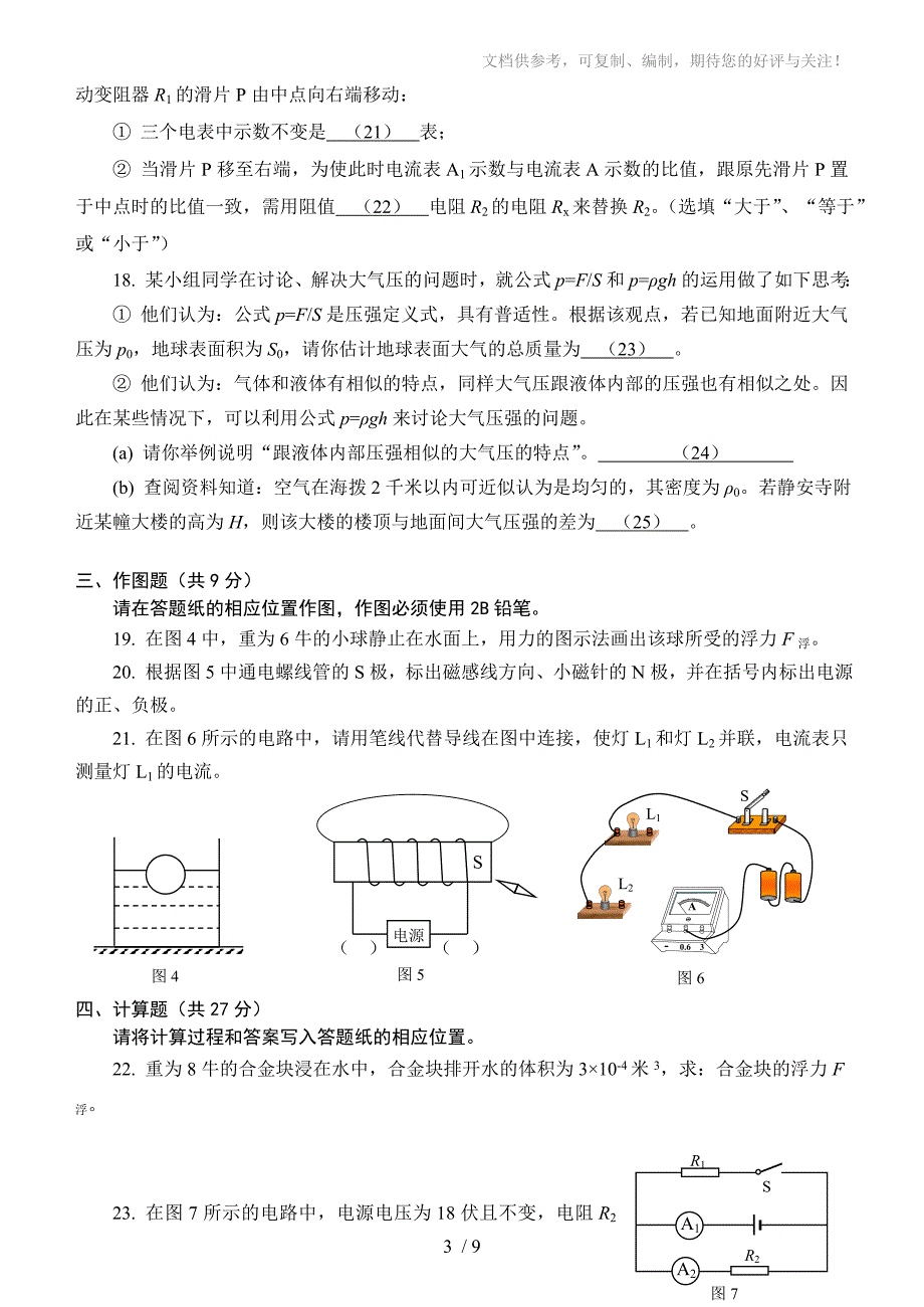 2014年静安区初三物理一模及答案_第3页