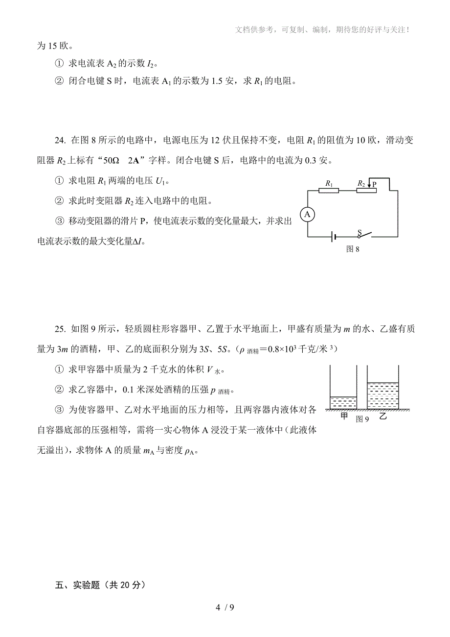 2014年静安区初三物理一模及答案_第4页