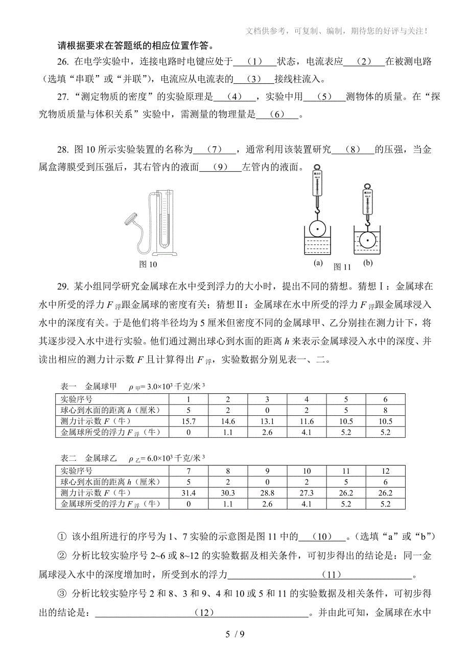 2014年静安区初三物理一模及答案_第5页