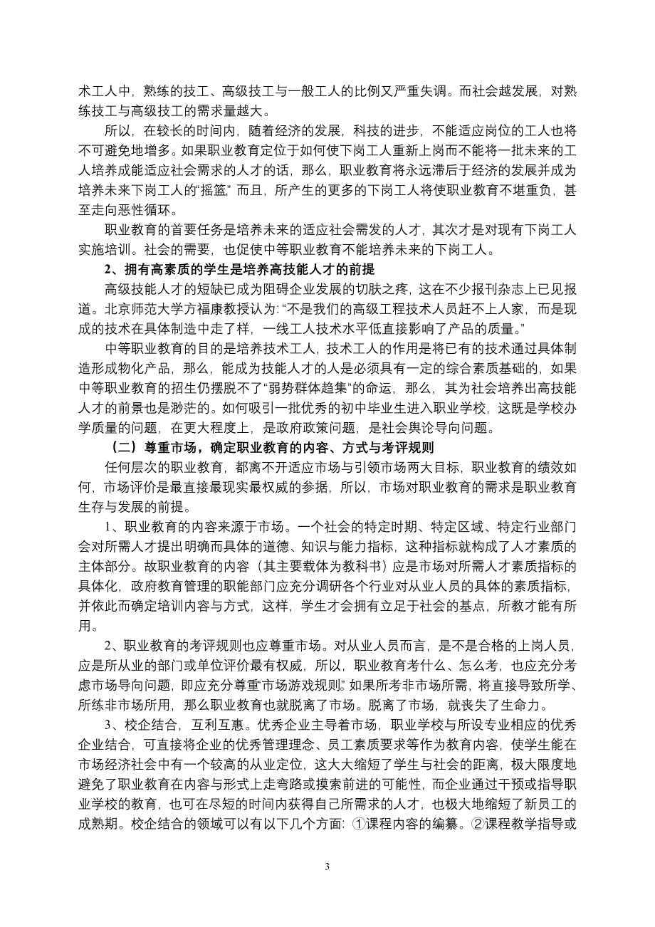 建构完善的职业教育体系.doc_第3页