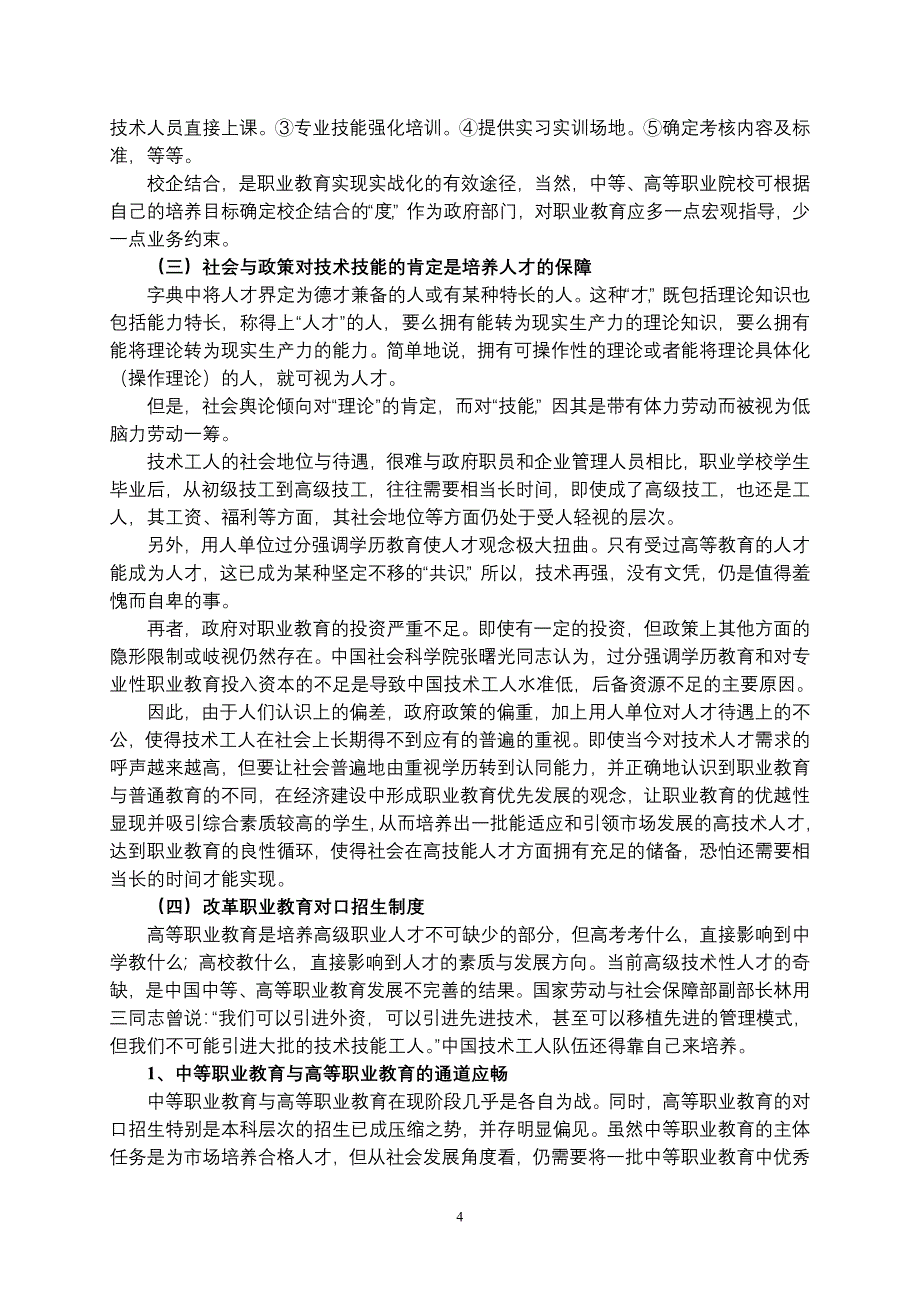 建构完善的职业教育体系.doc_第4页