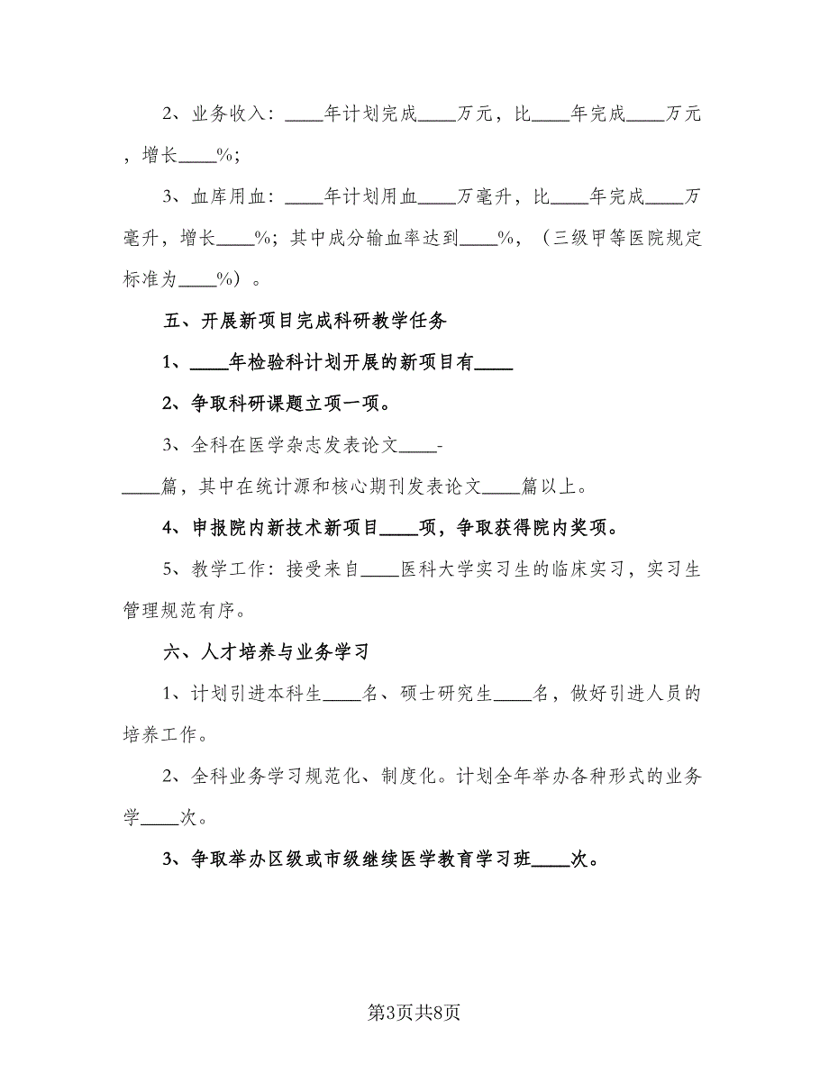 2023医院年度计划安排模板（四篇）.doc_第3页