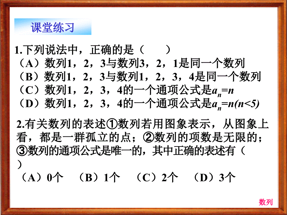 数列的概念与简单表示法递推公式_第1页