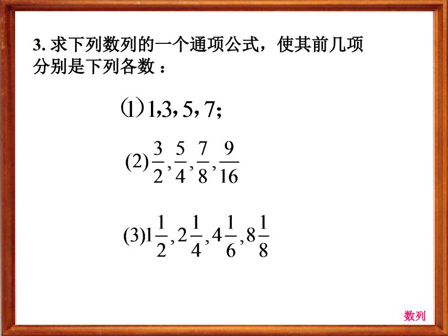 数列的概念与简单表示法递推公式_第2页