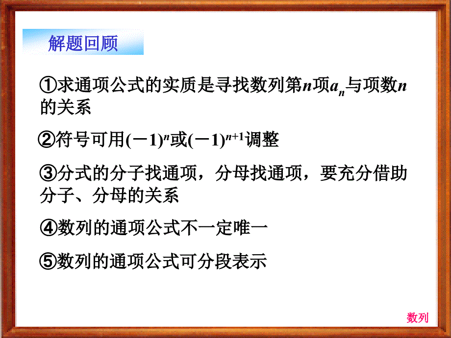 数列的概念与简单表示法递推公式_第3页