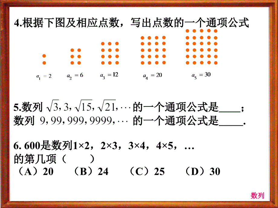 数列的概念与简单表示法递推公式_第4页