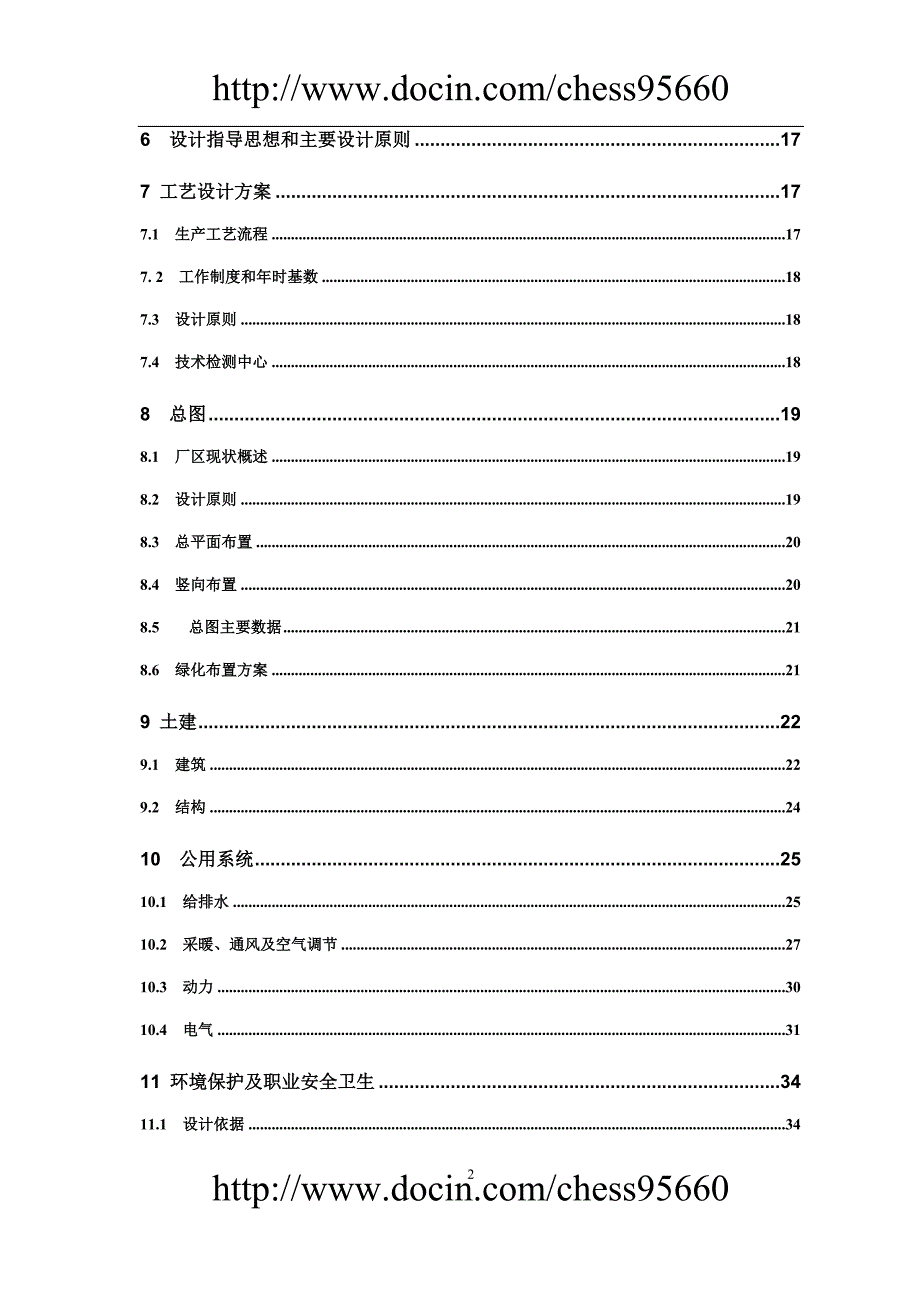 兔肉深加工可行性研究报告.doc_第2页