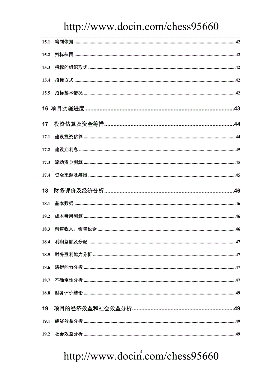 兔肉深加工可行性研究报告.doc_第4页