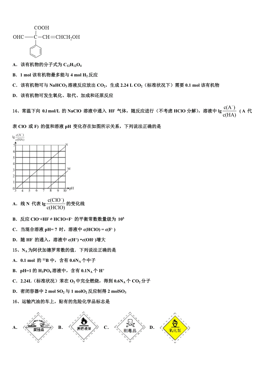 湖南省邵东县两市镇第二中学2023届高三（最后冲刺）化学试卷含解析_第4页