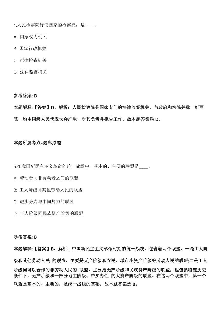 2021年11月中国铁路济南局信息技术所招考聘用全日制本科及以上学历毕业生30人模拟卷第8期_第3页