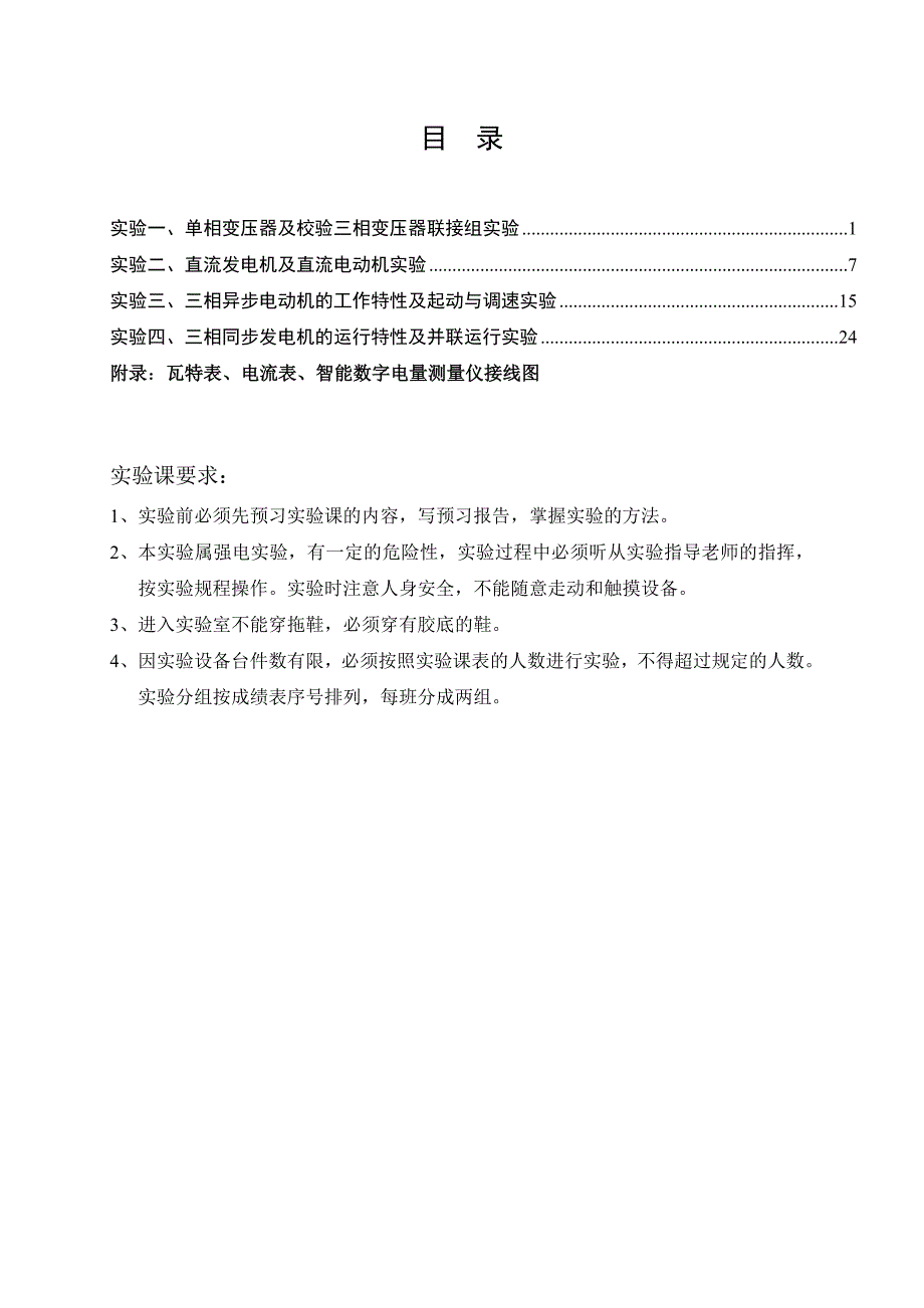 电机学实验指导书_第2页